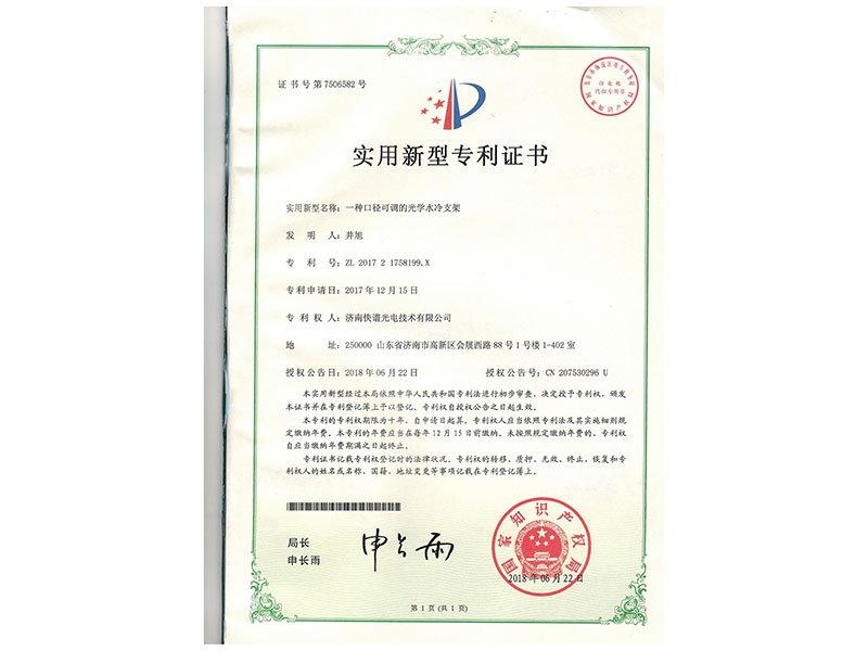 Coupletech Co., Ltd. prošel certifikací: Nastavitelný optický stojan na chlazení vodou.