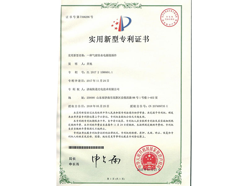 Coupletech Co., Ltd. prošel certifikací: Vzduchotěsný vodotěsný konektor elektrody.